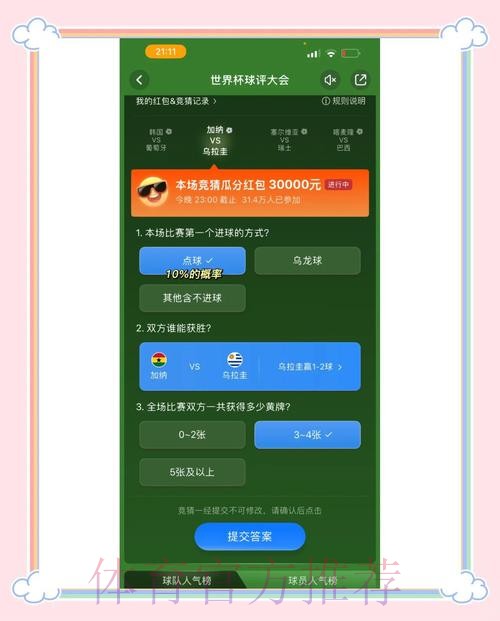 选择热门的世界杯竞猜平台:推荐与评测 选择热门的世界杯竞猜平台:推荐与评测